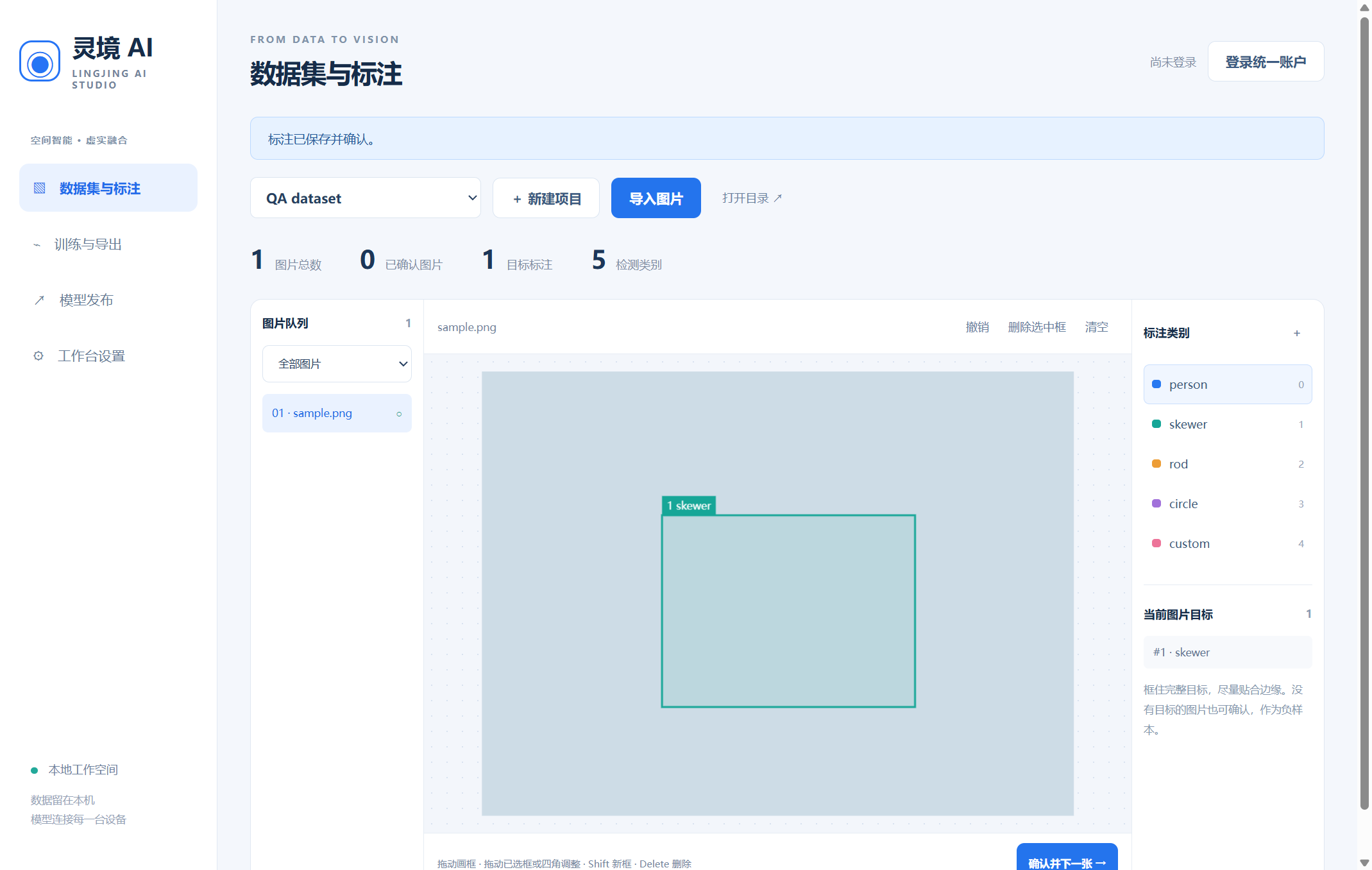 灵境 AI Studio 本地标注工作台，可调整标注框、类别并训练模型，截图使用示例数据